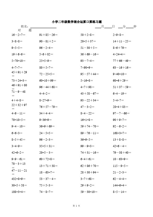 小学二年级数学混合运算口算练习题(每页100题)