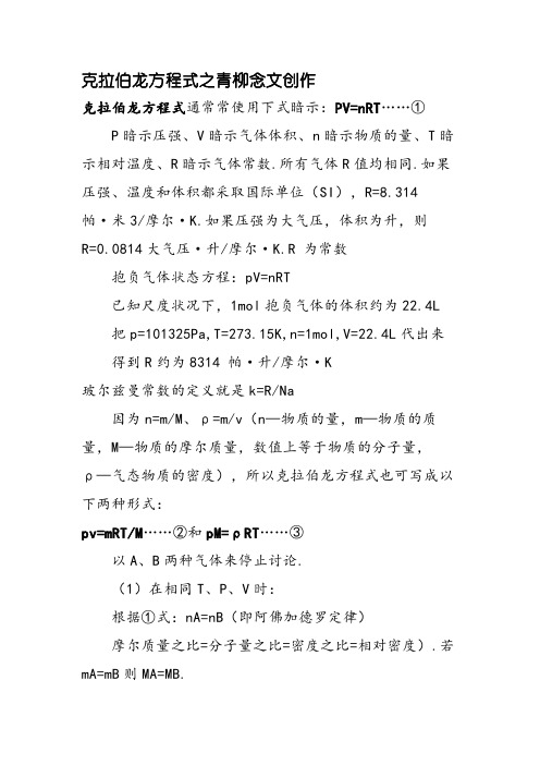 克拉伯龙方程式