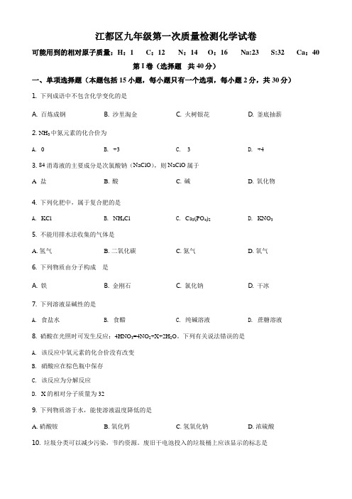 精品解析：江苏省扬州市江都区2020-2021学年九年级下学期第一次月考化学试题(原卷版)