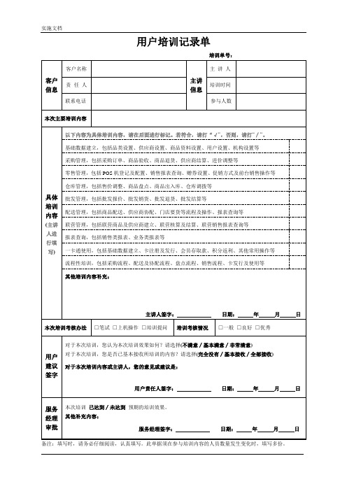 用户培训记录单