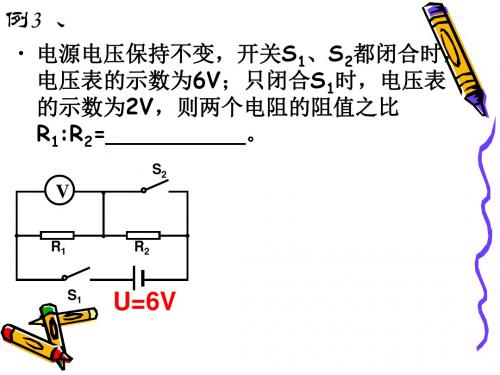 欧姆定律和串联并联计算题