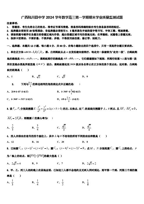 广西陆川县中学2024学年数学高三第一学期期末学业质量监测试题含解析