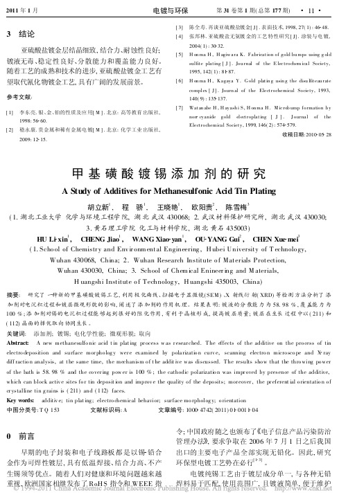 甲基磺酸镀锡添加剂的研究_胡立新