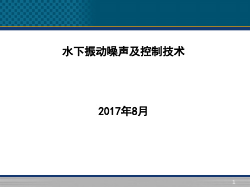 第二章船舶辐射噪声及计算方法