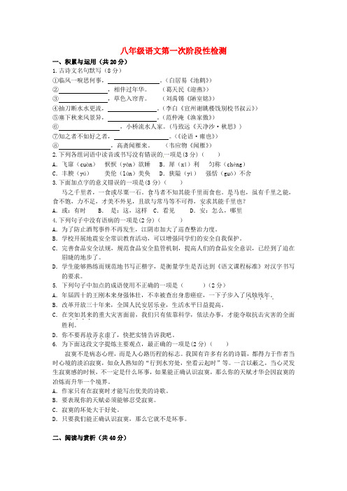 江苏省江阴市马镇学年八年级语文下学期第一次月考试题(初中 八年级 语文试题)