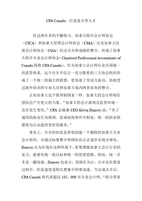 CPA Canada：打造复合型人才