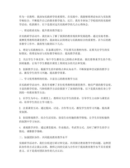 教师实践研学心得体会范文