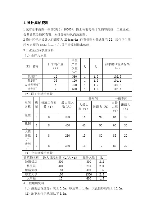 污水管网课程设计