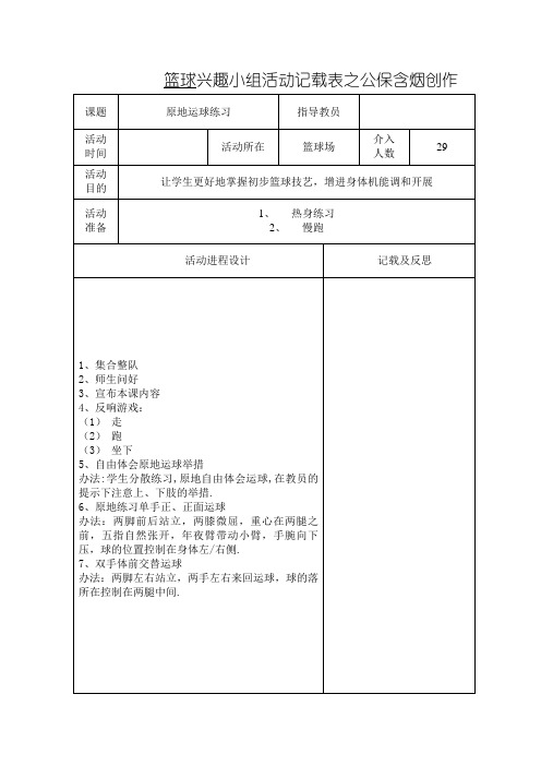 篮球兴趣班活动记录表