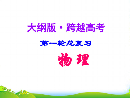 河北省高考物理一轮总复习 磁场 第54讲 磁感应强度 安培力课件