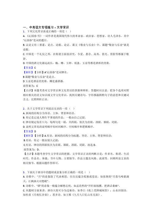 部编人教版中考 语文 文学常识训练试题含答案