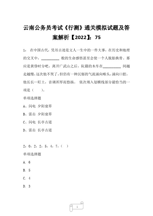 云南公务员考试《行测》通关模拟试题及答案解析【2022】7514