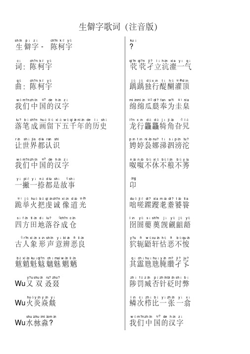 生僻字歌词(注音版)