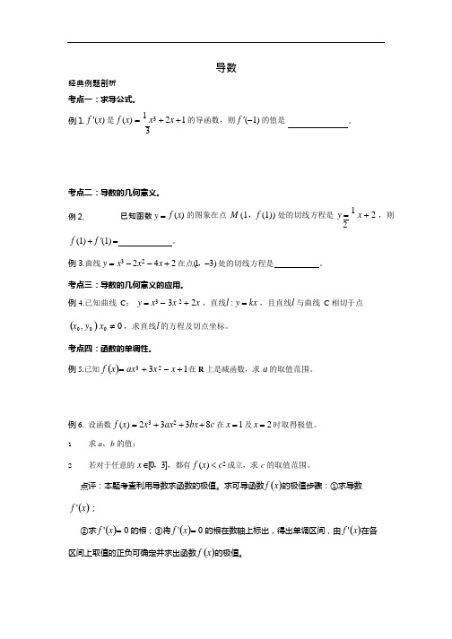 (完整版)高中数学导数题型总结,推荐文档