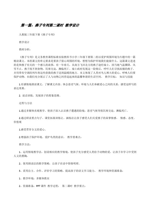 燕子专列第二课时教学设计[修改版]