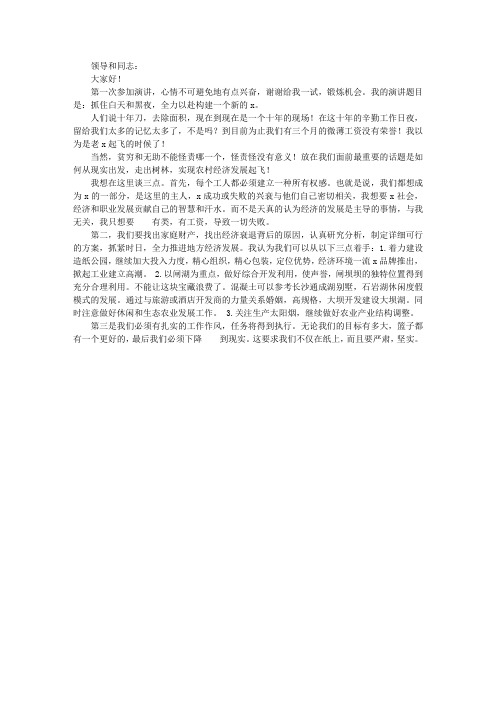“爱我X”演讲稿:只争朝夕,全力以赴,建设崭新XX