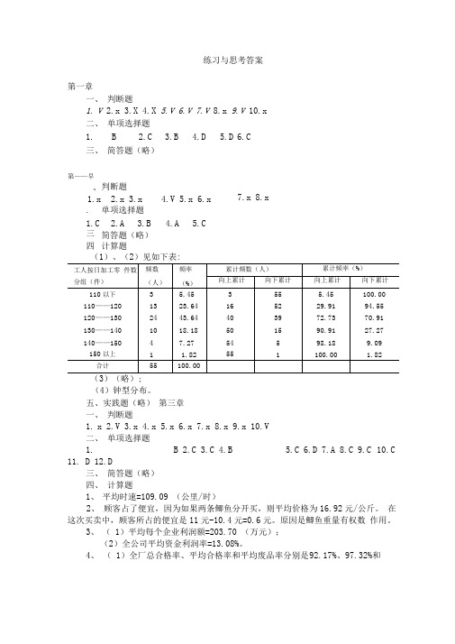 统计学李金昌版习题答案详解