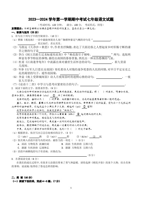 福建省南平市浦城县2023-2024学年七年级上学期期中考试语文试题(含答案)