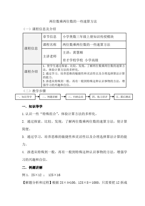 两位数乘两位数的一些简算方法