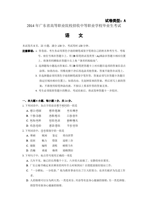 2014年广东省3 证书高职高考语文试卷(真题)和答案解析