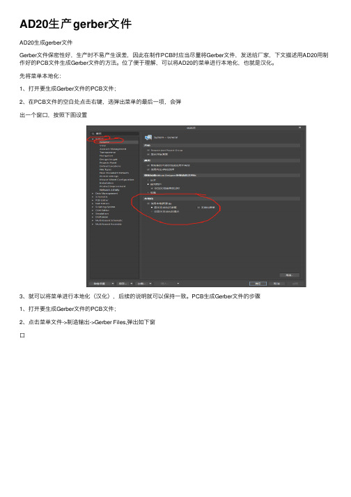 AD20生产gerber文件