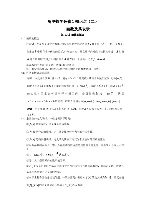 高中数学知识点(二)函数及其表示