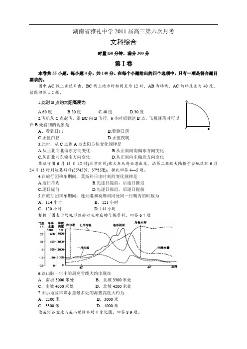 雅礼中学高考地理2011届高三第六次月考试题及答案分析