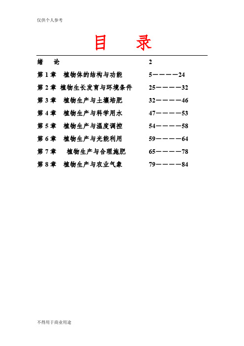 植物生产与环境教案(全本)