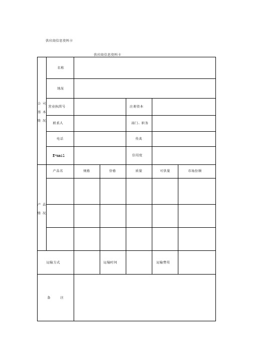 供应商管理表格(可用)