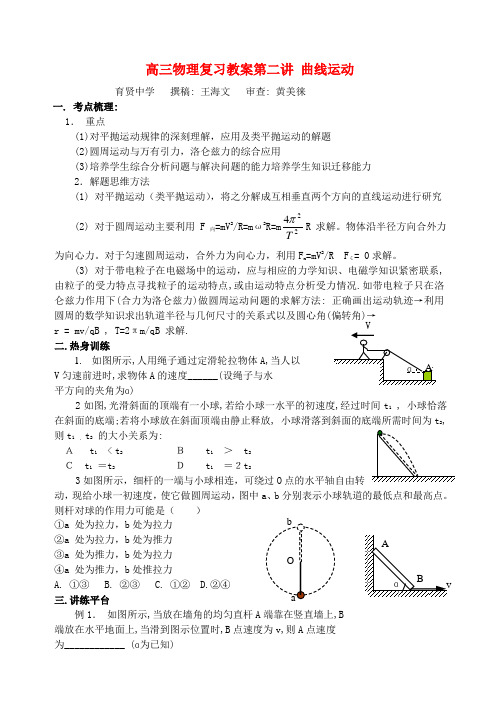 高三物理复习教案第二讲 曲线运动