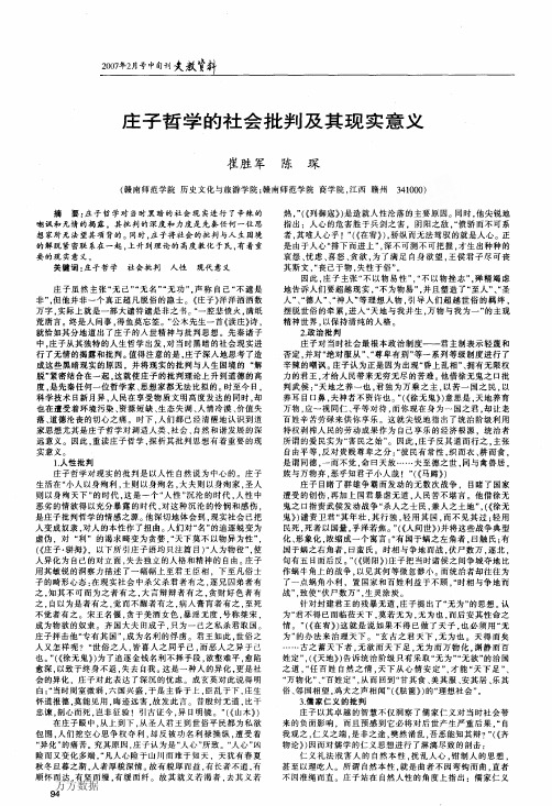 庄子哲学的社会批判及其现实意义