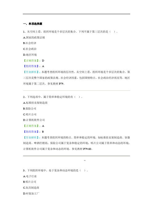 管理学原理阶段测验试题及答案