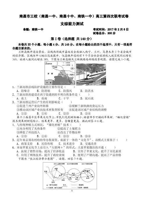 江西省南昌市2017届高三文综第四次联考试题