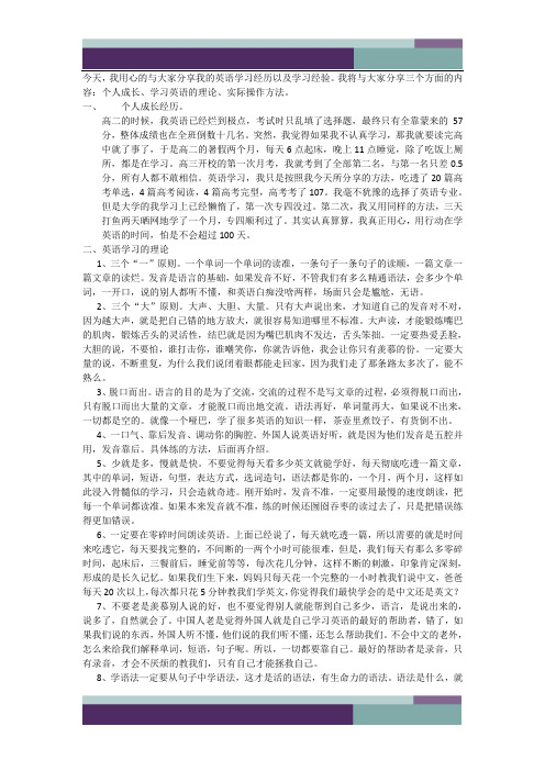 英语学习经验分享