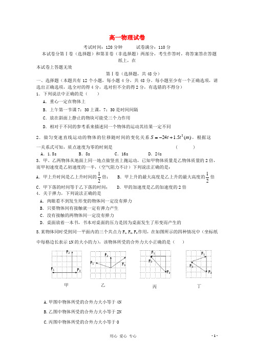 江西省九江市高一物理上学期期中考试