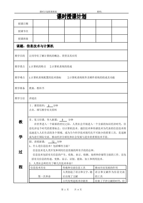 第一章 信息技术与计算机(第一讲)