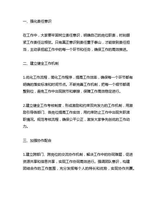 强化务实担当,提升工作实效整改措施