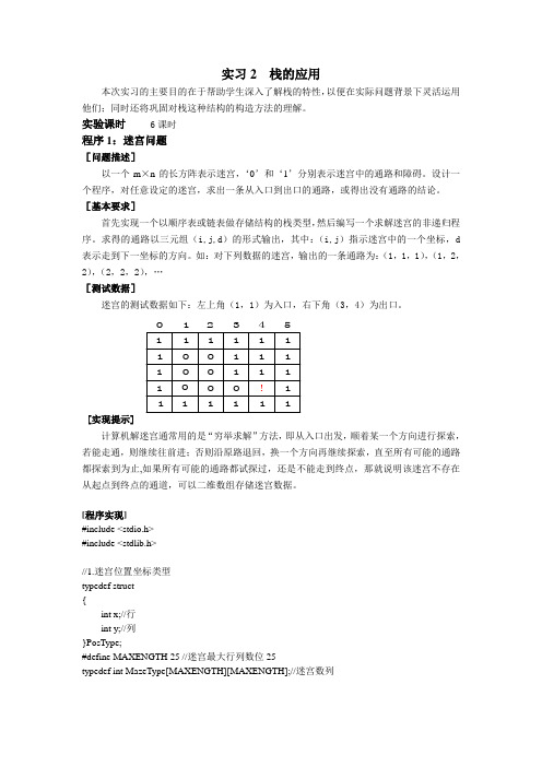 实验报告——迷宫问题