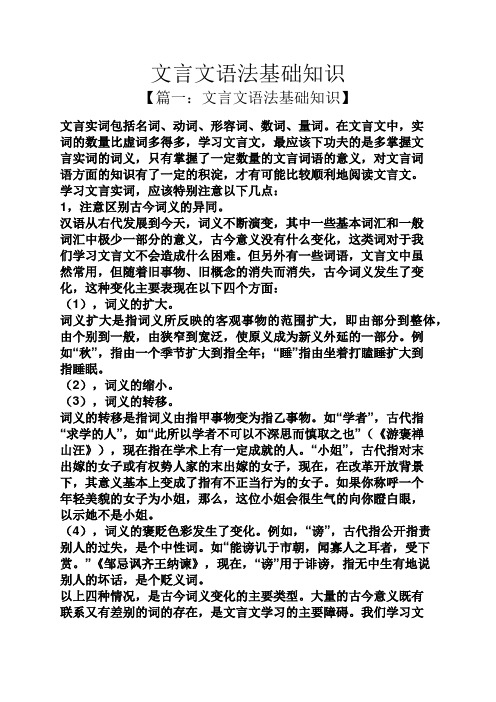 文言文语法基础知识