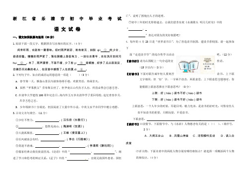 初中毕业考试语文试卷及答案