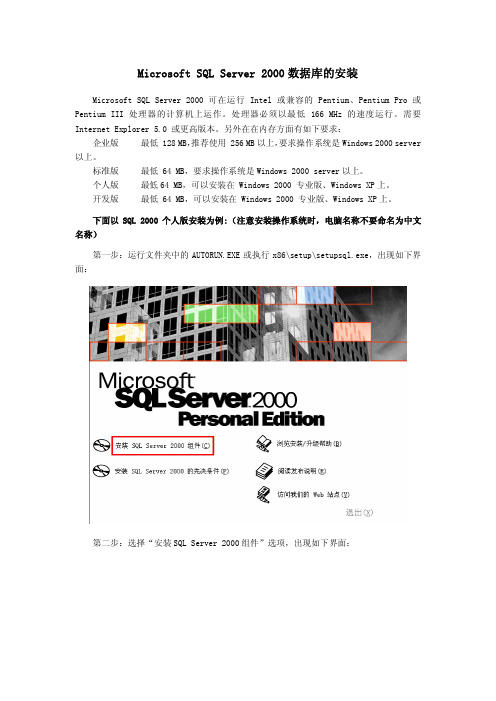 佳软进销存管理软件的操作说明_SQL 2000数据库的安装