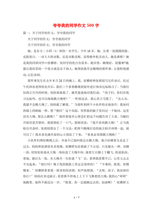 夸夸我的同学作文500字