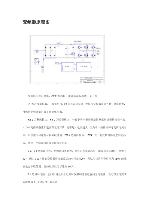 变频器原理图