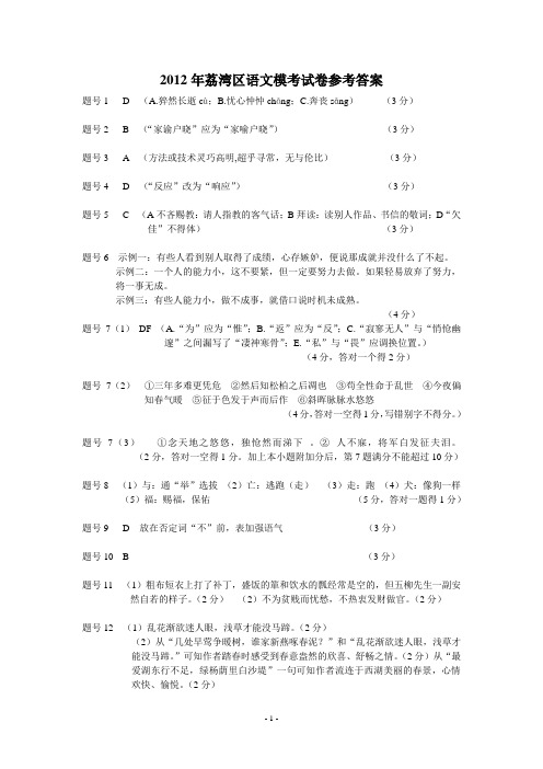 2012年荔湾区语文模考试卷参考答案