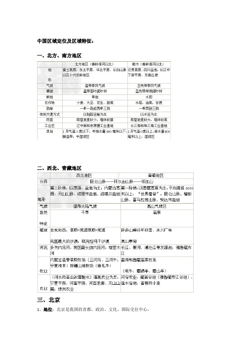 中国区域定位及区域特征