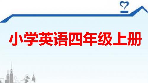 四级上册英语单词带音标课件