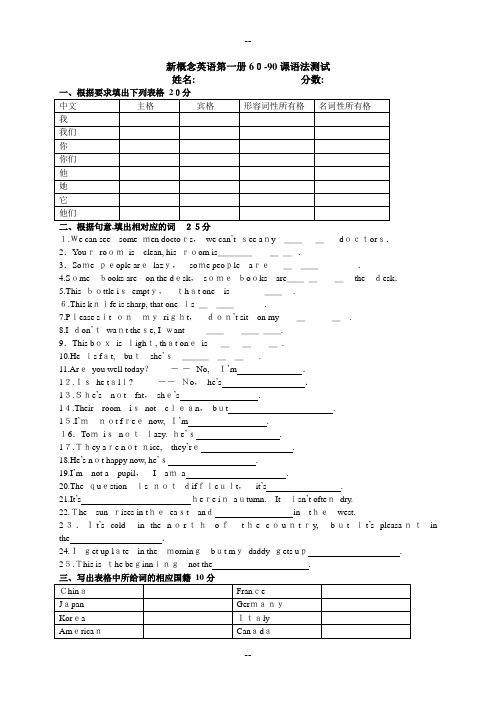 新概念英语第一册60-90课语法测试