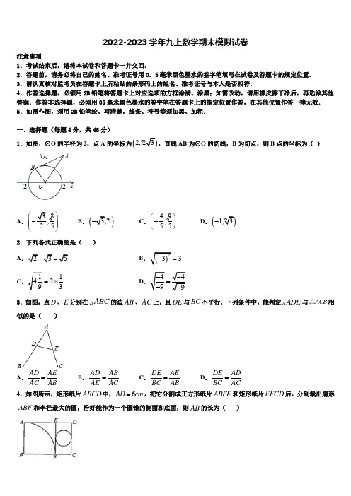 2023届安徽省合肥市庐江县汤池镇初级中学数学九上期末质量跟踪监视试题含解析