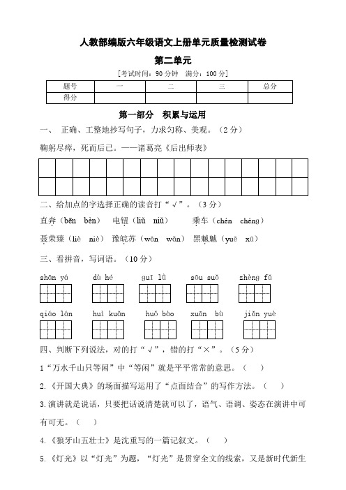 2022年秋部编版六年级语文上册第二单元达标测试A卷(含答案)