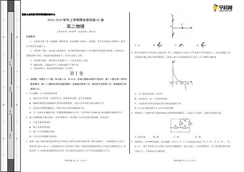 学易金卷：段考模拟君之2019学年高二物理上学期期末原创卷02卷(考试版)